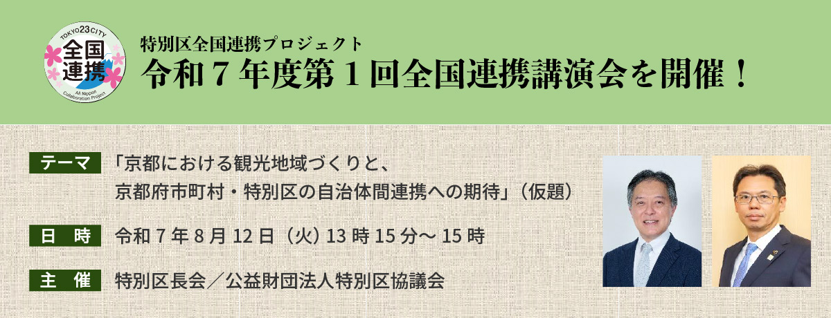 令和7年度第1回全国連携講演会を開催！
