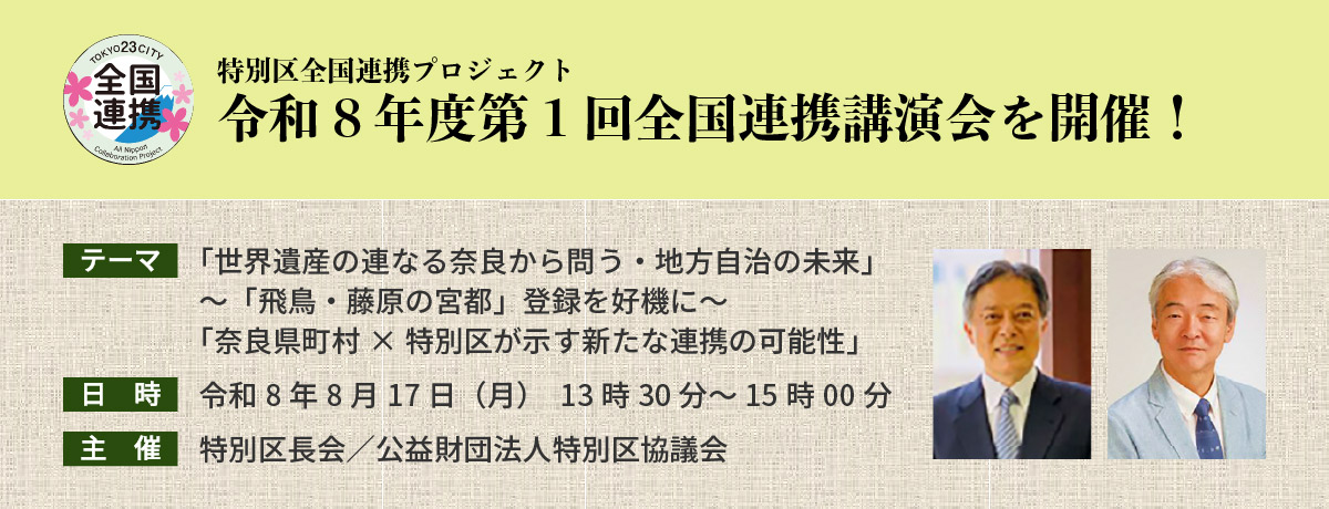 令和8年度第1回全国連携講演会を開催！
