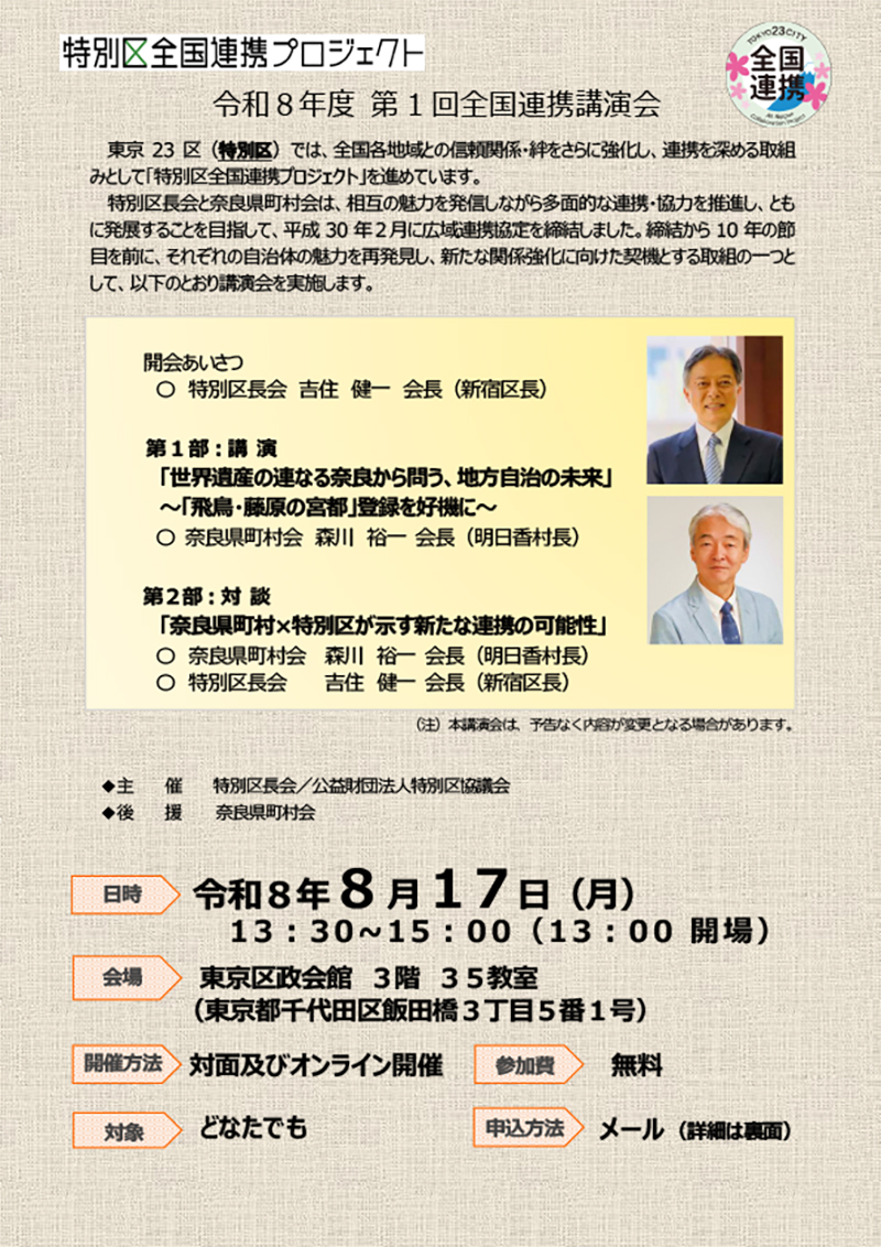 開催案内チラシ表