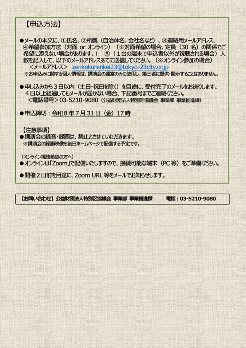 開催案内チラシ裏