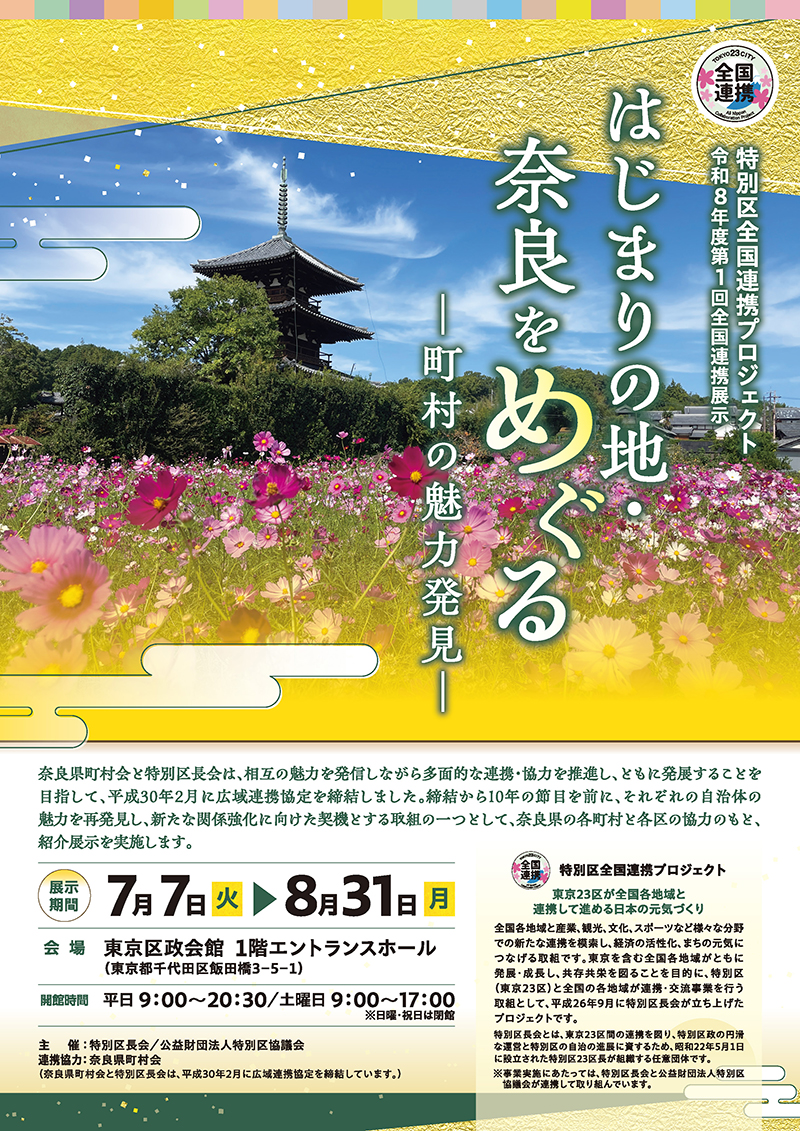 開催案内チラシ表