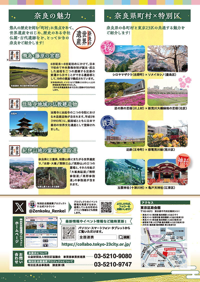 開催案内チラシ裏